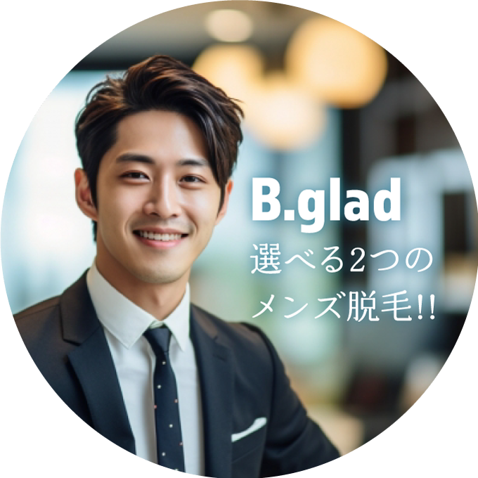 神戸・三宮のメンズ脱毛サロンビーグラッドの部位別脱毛