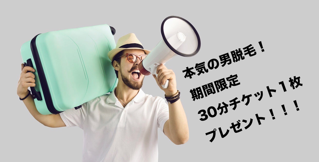 サマーキャンペーン開催中♪30分チケット１枚プレゼント！
