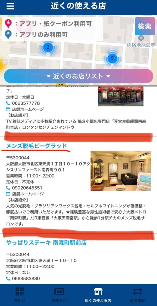 大阪市プレミアム付商品券「近くの使えるお店」