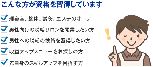 JBWAメンズ認定講師コース