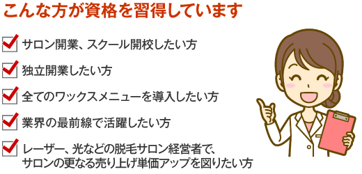 JBWA本部認定講師コース